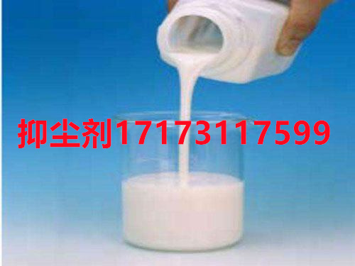 抑尘剂液体厂家批发